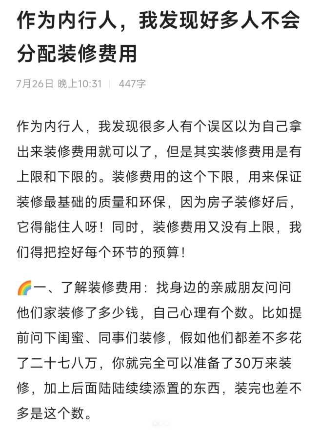 泰安装修公司  装修预算怎么安排比较好？？